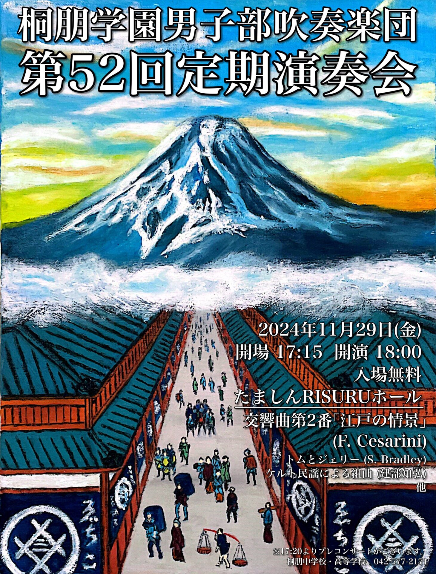 音楽部定期演奏会のお知らせ